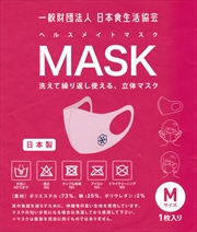 ヘルスメイトマスク(M)