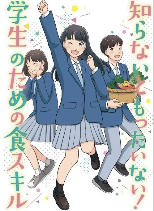知らないともったいない!学生のための食スキル